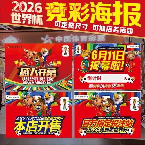 2026世界杯竞猜最新全站指南