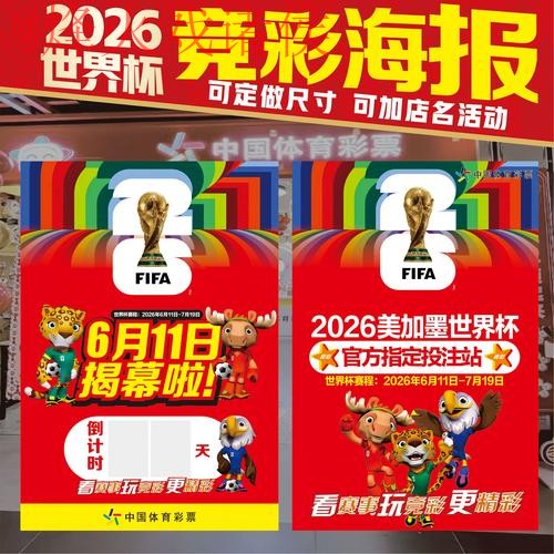 2026世界杯最佳免费竞猜策略揭秘
